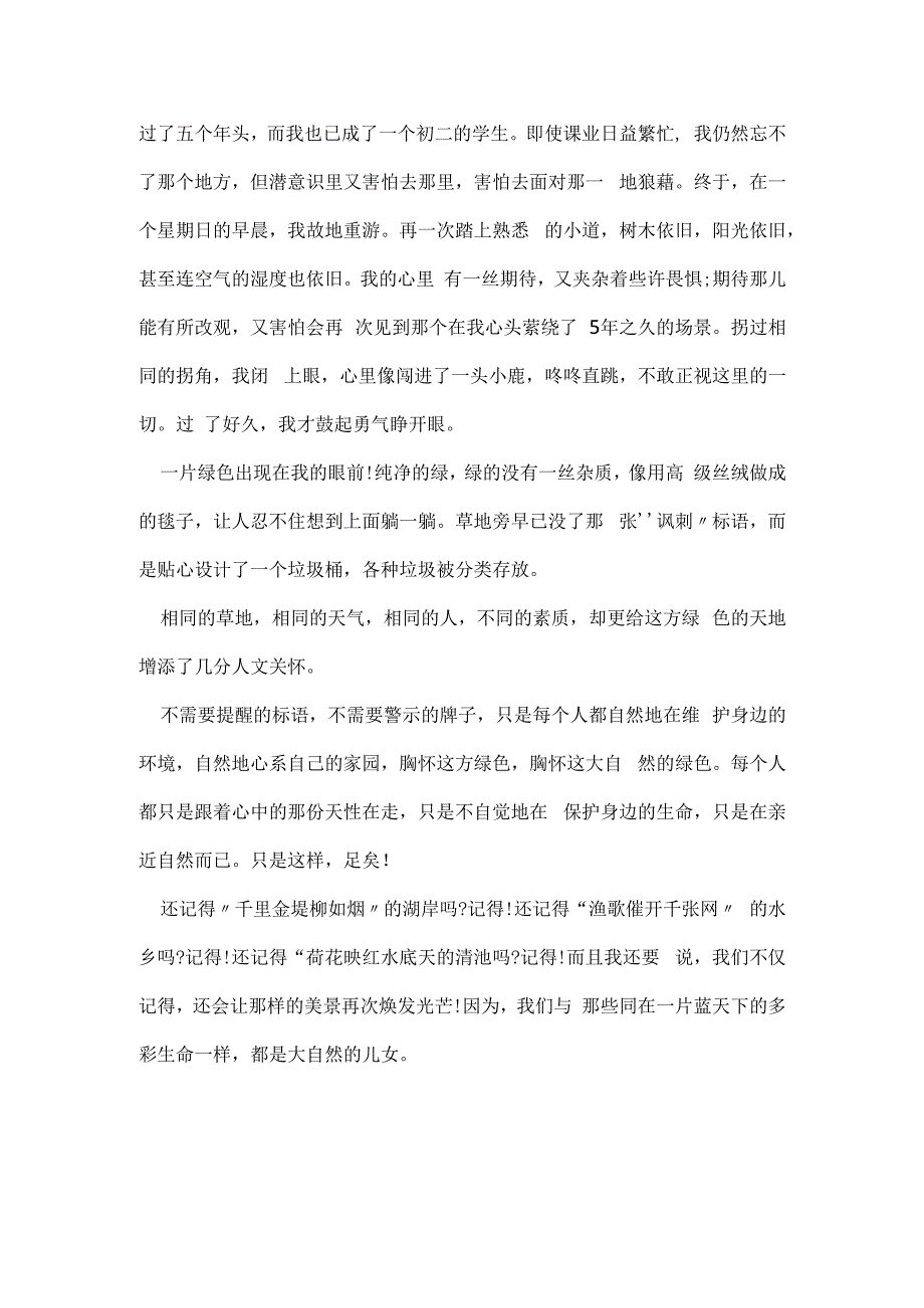 初三以环保为主题作文7篇.docx_第2页