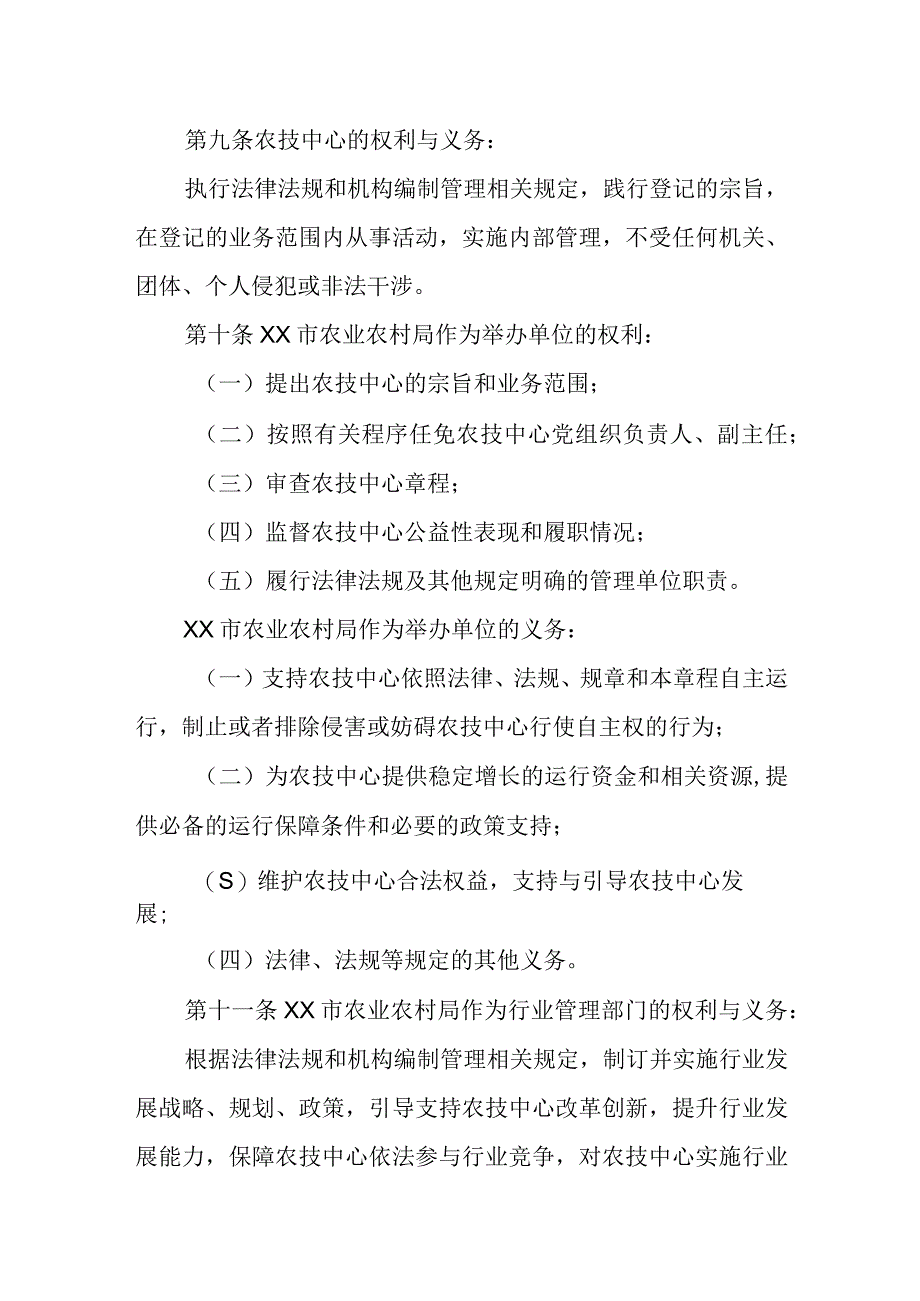 农技推广服务中心章程.docx_第2页