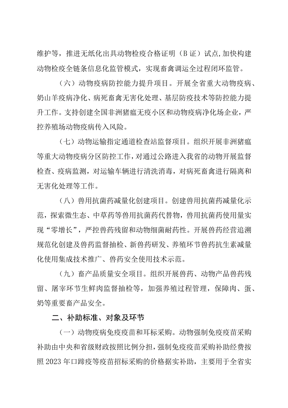 农业灾害防控救助项目实施方案.docx_第2页