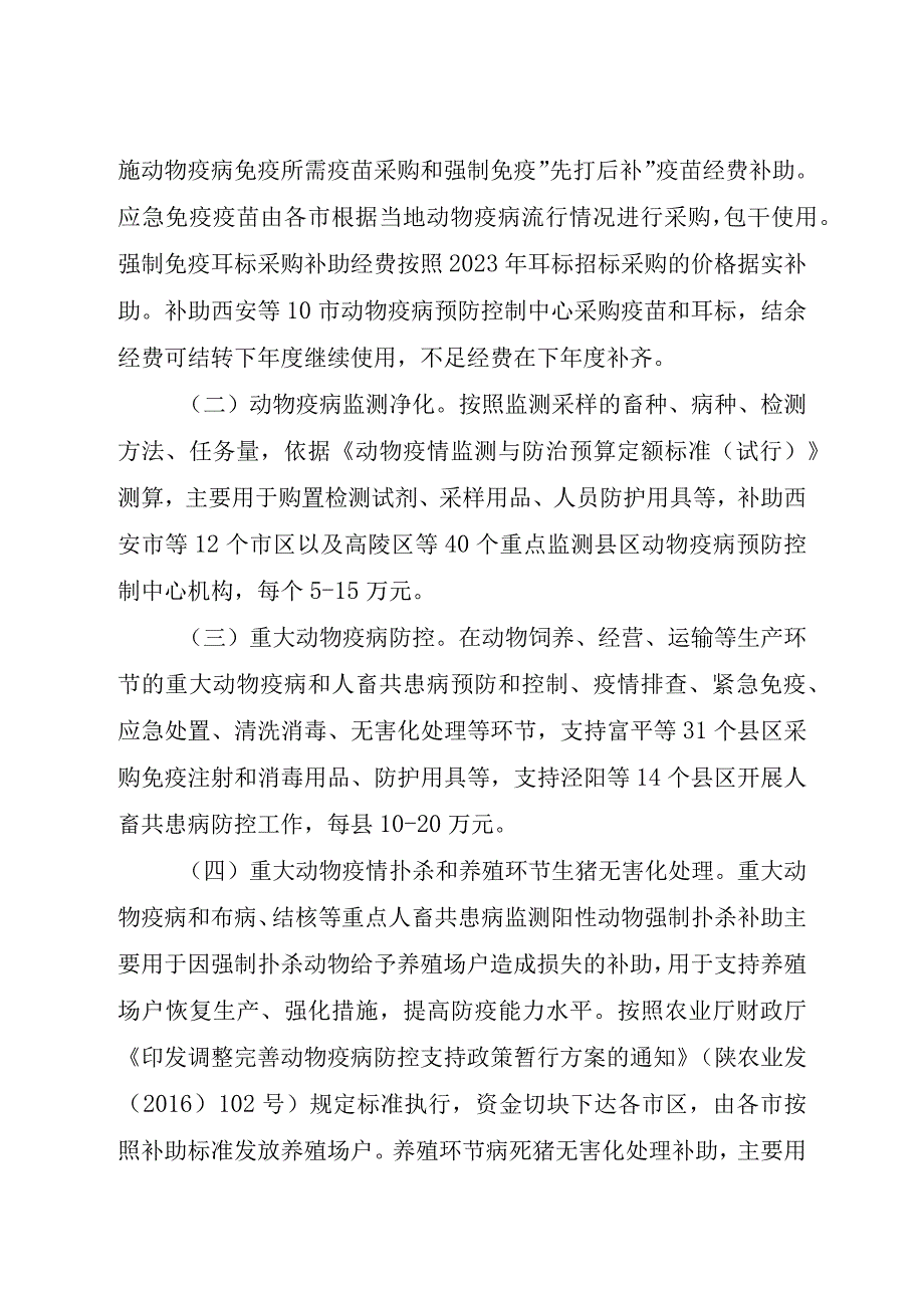 农业灾害防控救助项目实施方案.docx_第3页