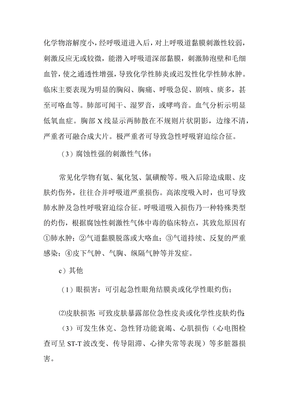 刺激性气体中毒临床表现.docx_第2页