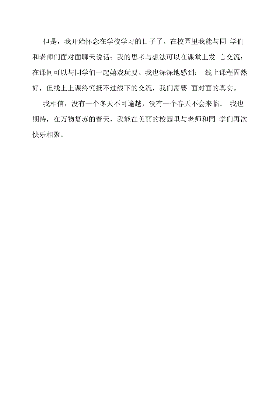 初中作文网课学习的感想.docx_第2页