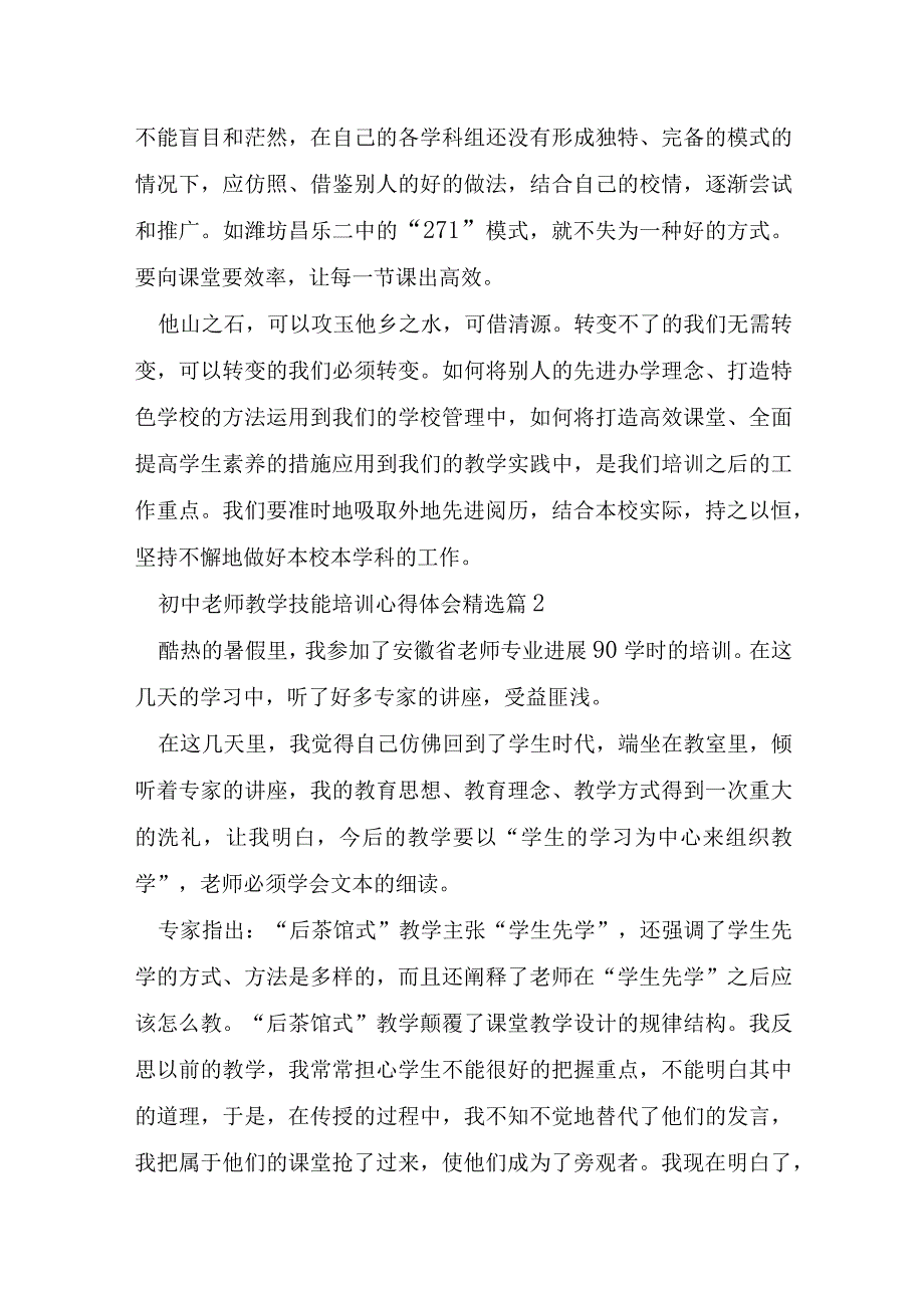 初中教师教学技能培训心得体会.docx_第3页