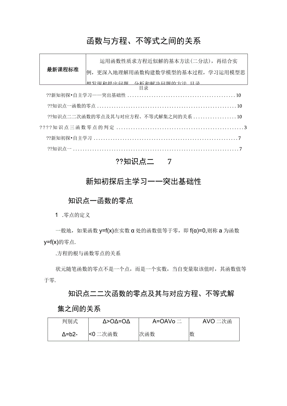 函数与方程不等式之间的关系.docx_第1页