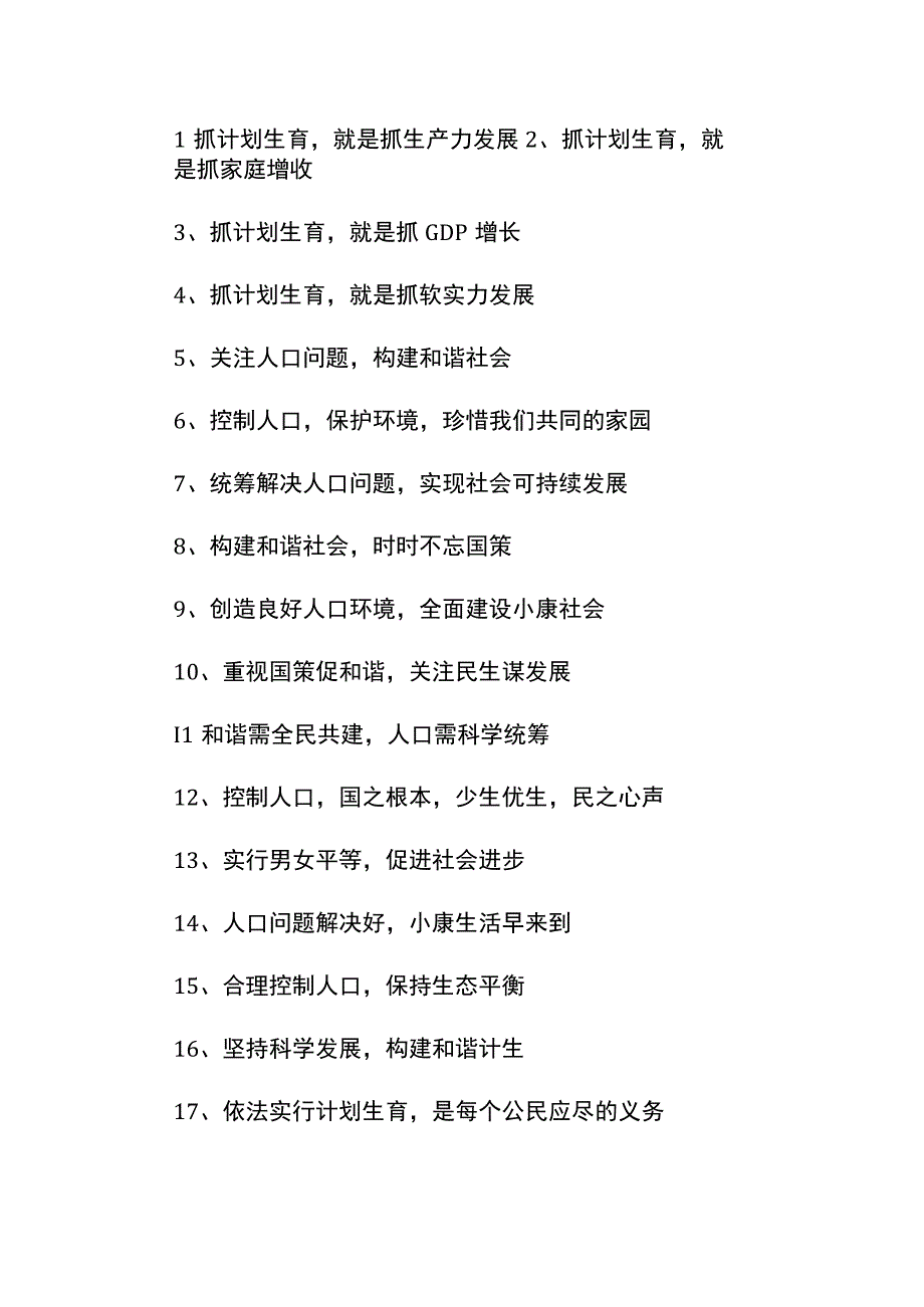 关于赞美90年代计生人的句子.docx_第1页