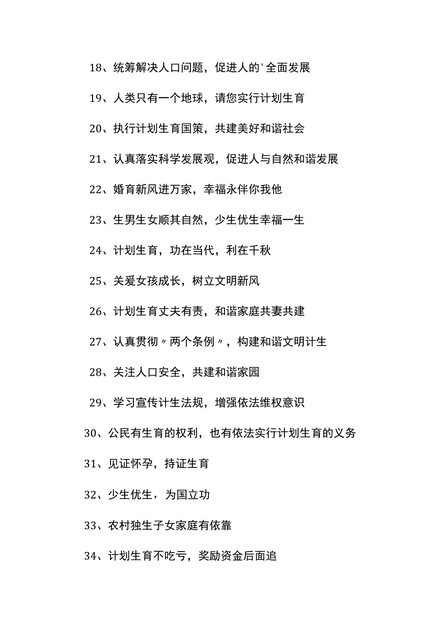 关于赞美90年代计生人的句子.docx_第2页