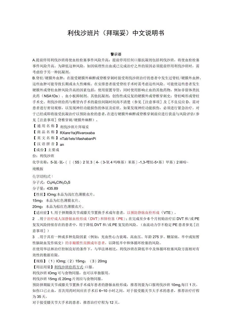 利伐沙班片（拜瑞妥）中文说明书.docx_第1页