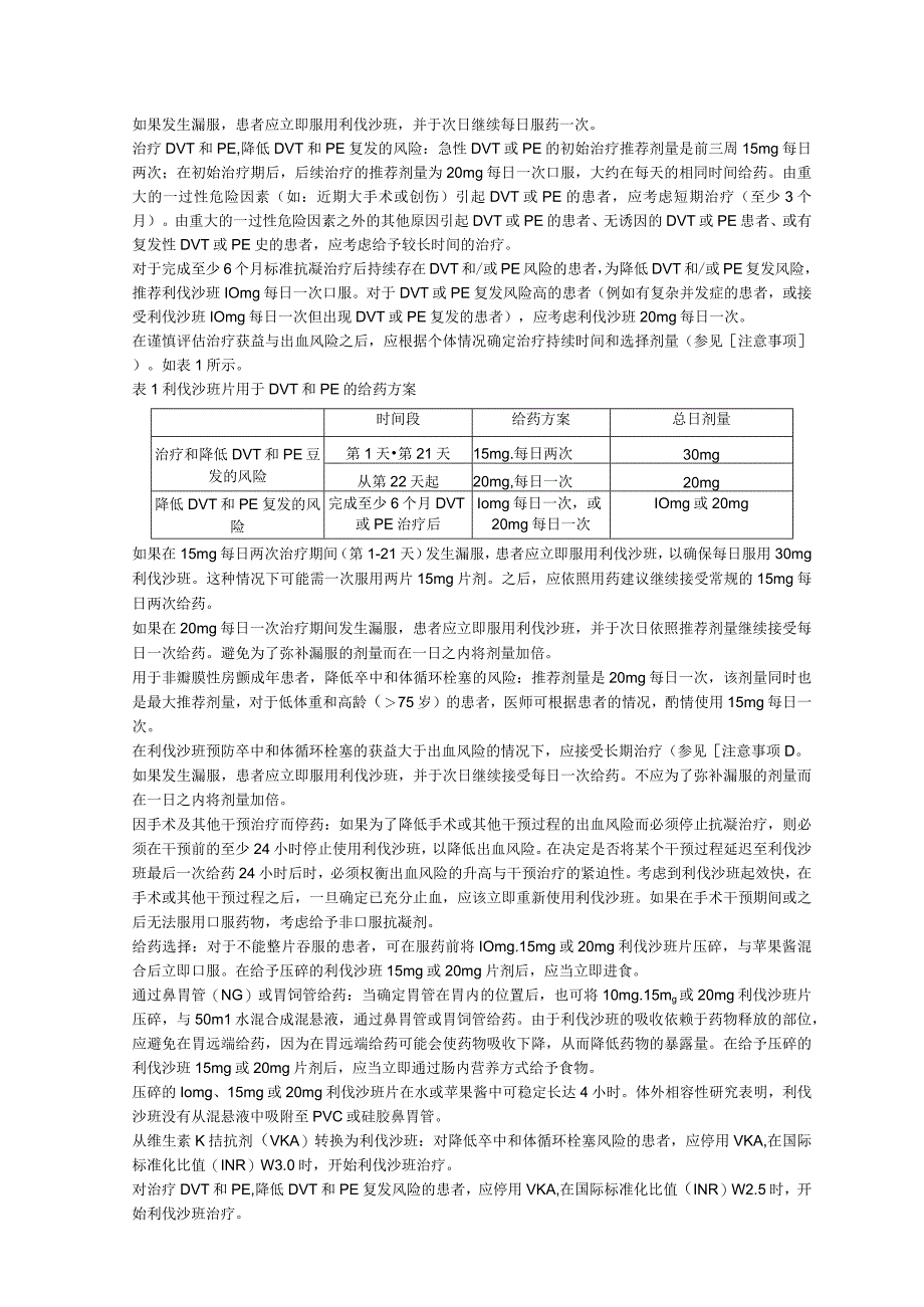 利伐沙班片（拜瑞妥）中文说明书.docx_第2页