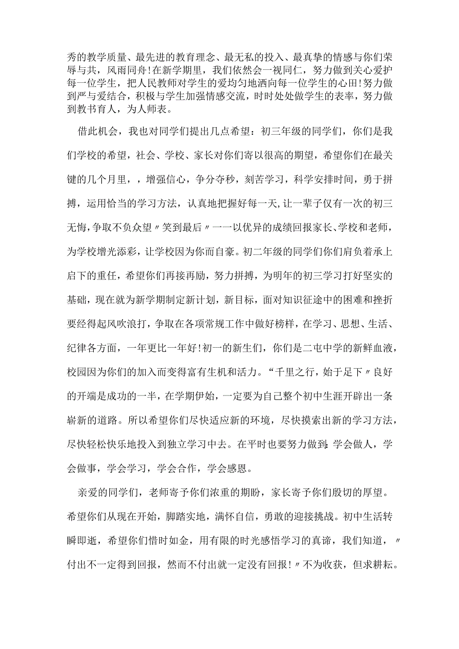 初一新生大会教师发言稿(精选10篇).docx_第3页