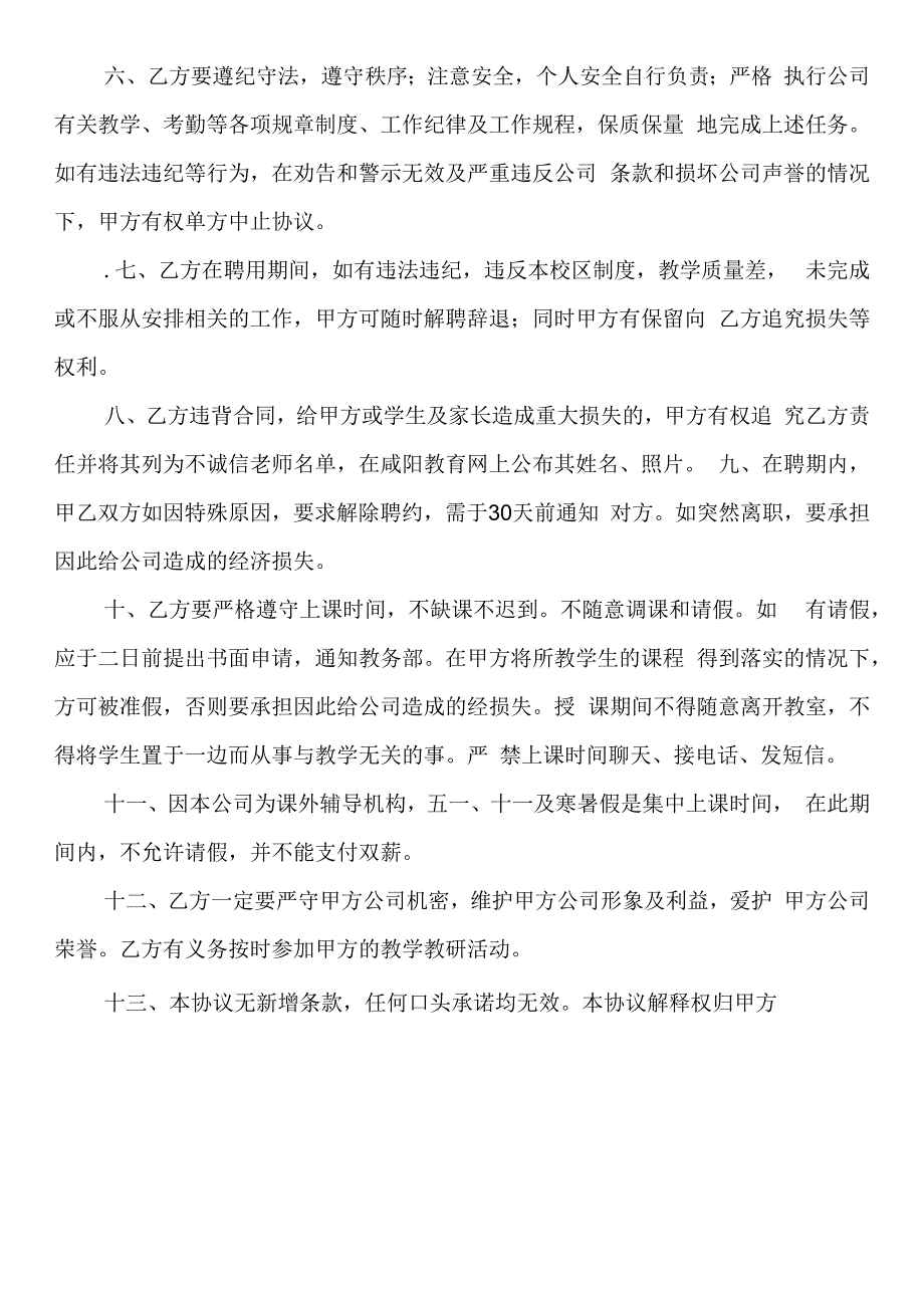 兼职教师聘任协议书及工作细则.docx_第2页