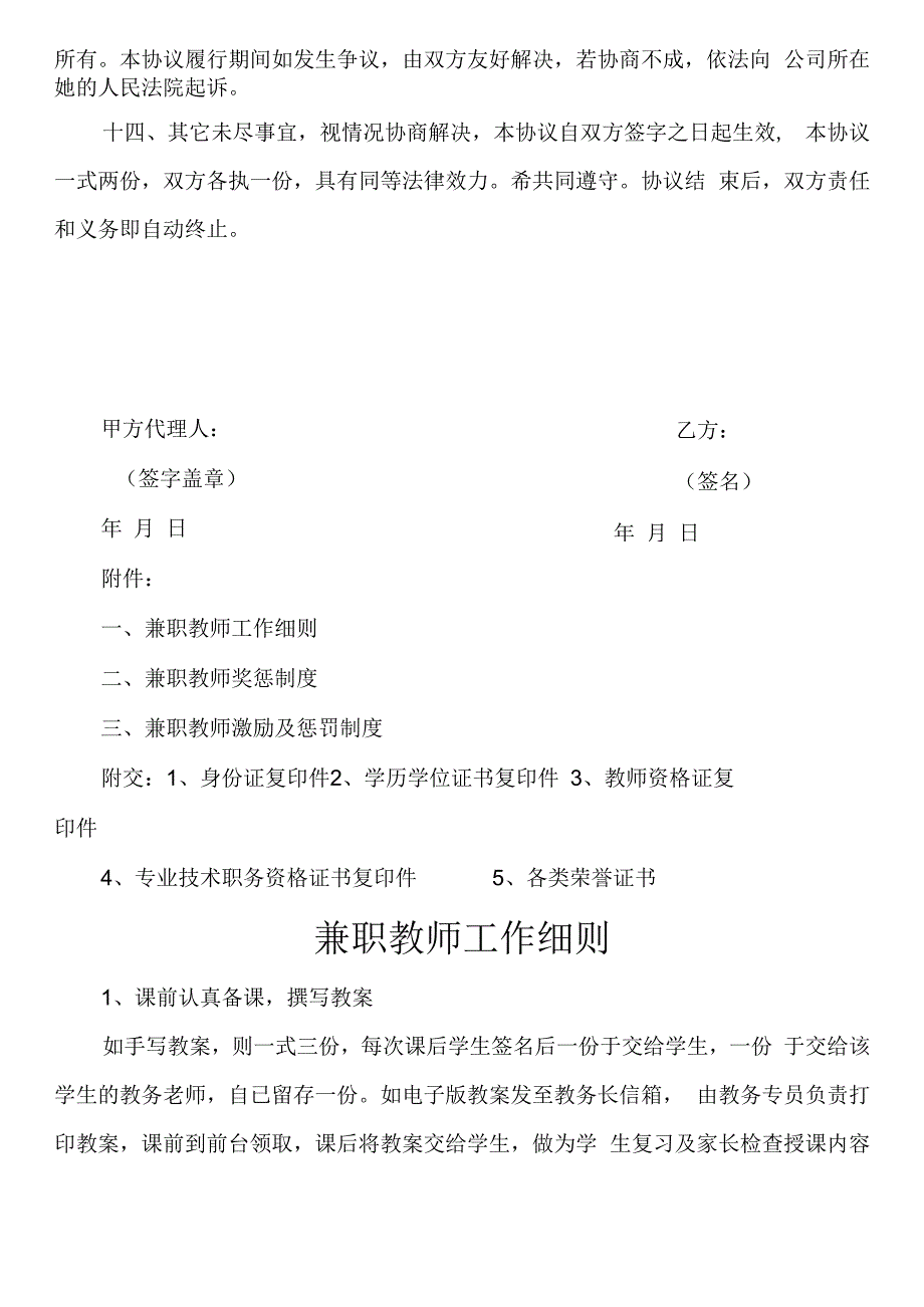 兼职教师聘任协议书及工作细则.docx_第3页