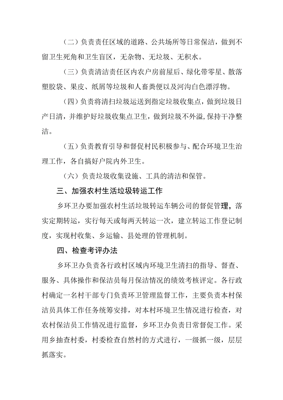 农村生活垃圾长效管理机制工作方案.docx_第2页