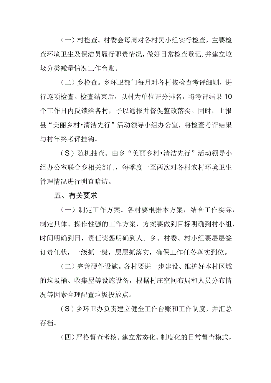 农村生活垃圾长效管理机制工作方案.docx_第3页