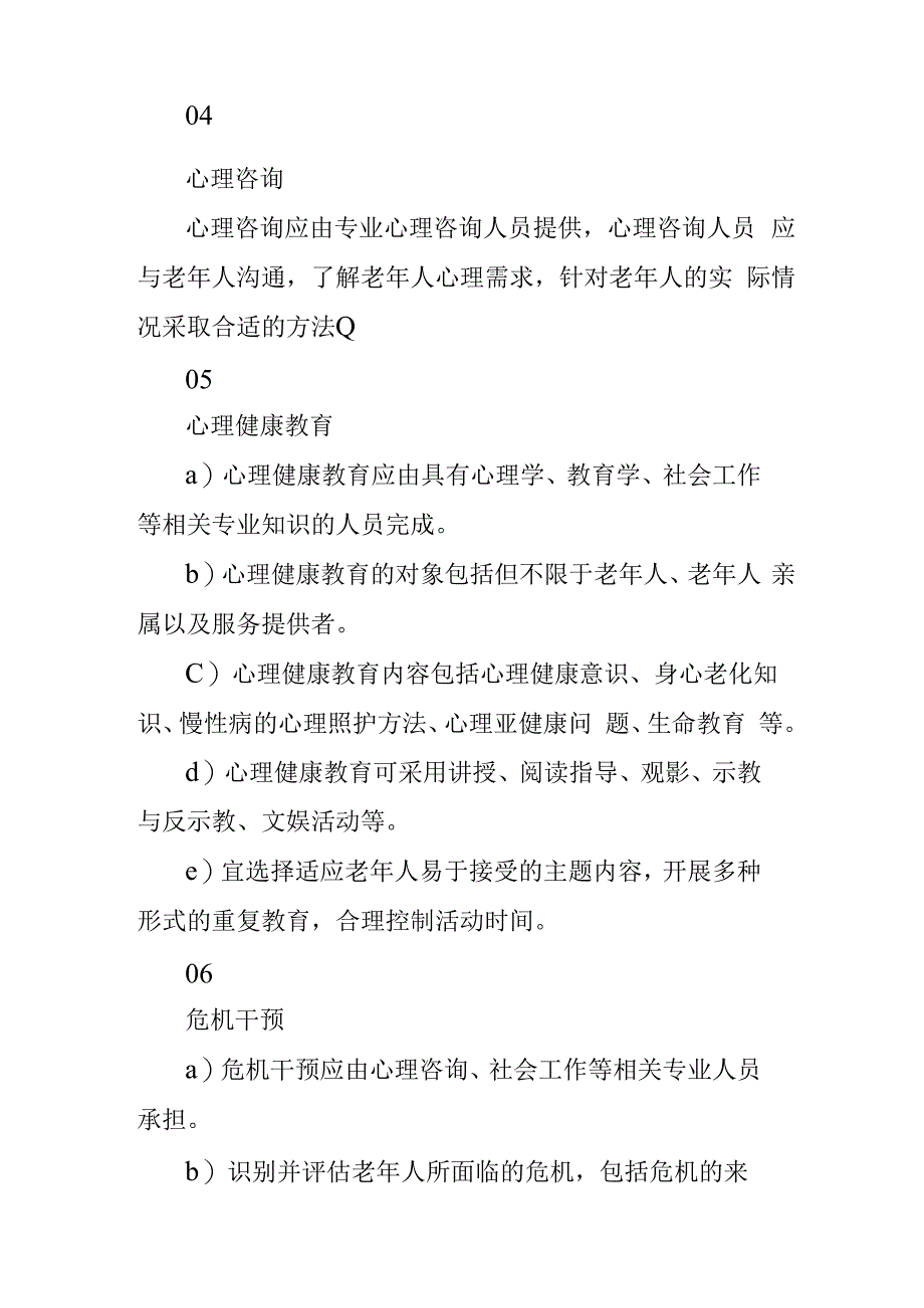 养老机构帮助老人度过入住适应期实施方案1416.docx_第3页