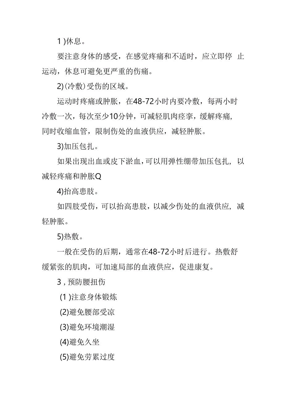 养老护理员工作安全防护实施规范4816.docx_第3页