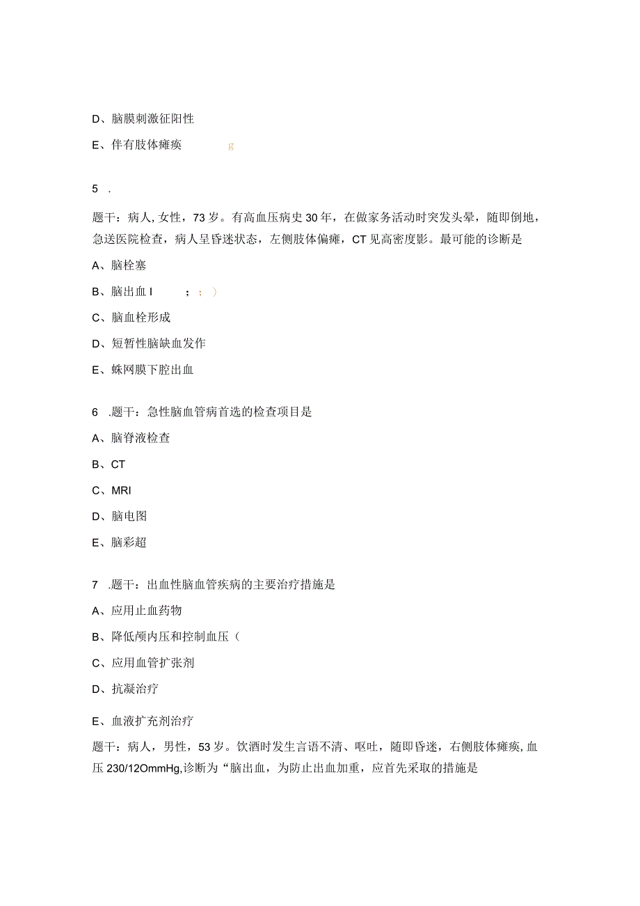 出血性脑血管疾病试题.docx_第2页