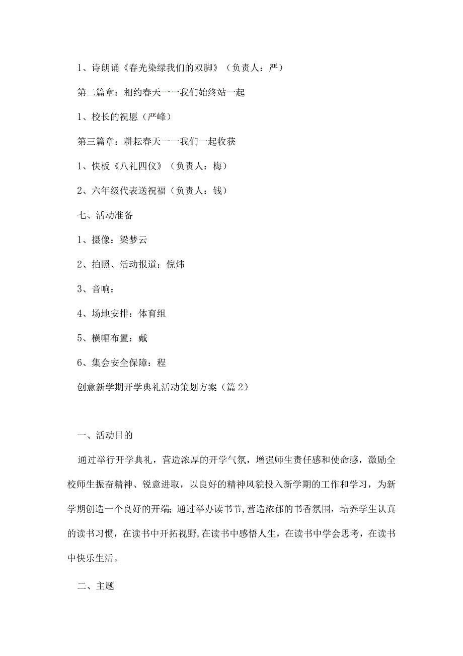 创意新学期开学典礼活动策划方案7篇.docx_第2页