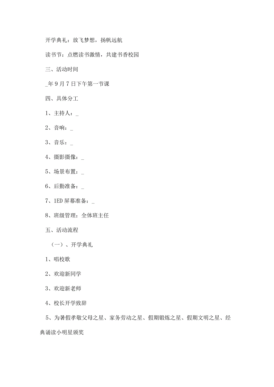 创意新学期开学典礼活动策划方案7篇.docx_第3页