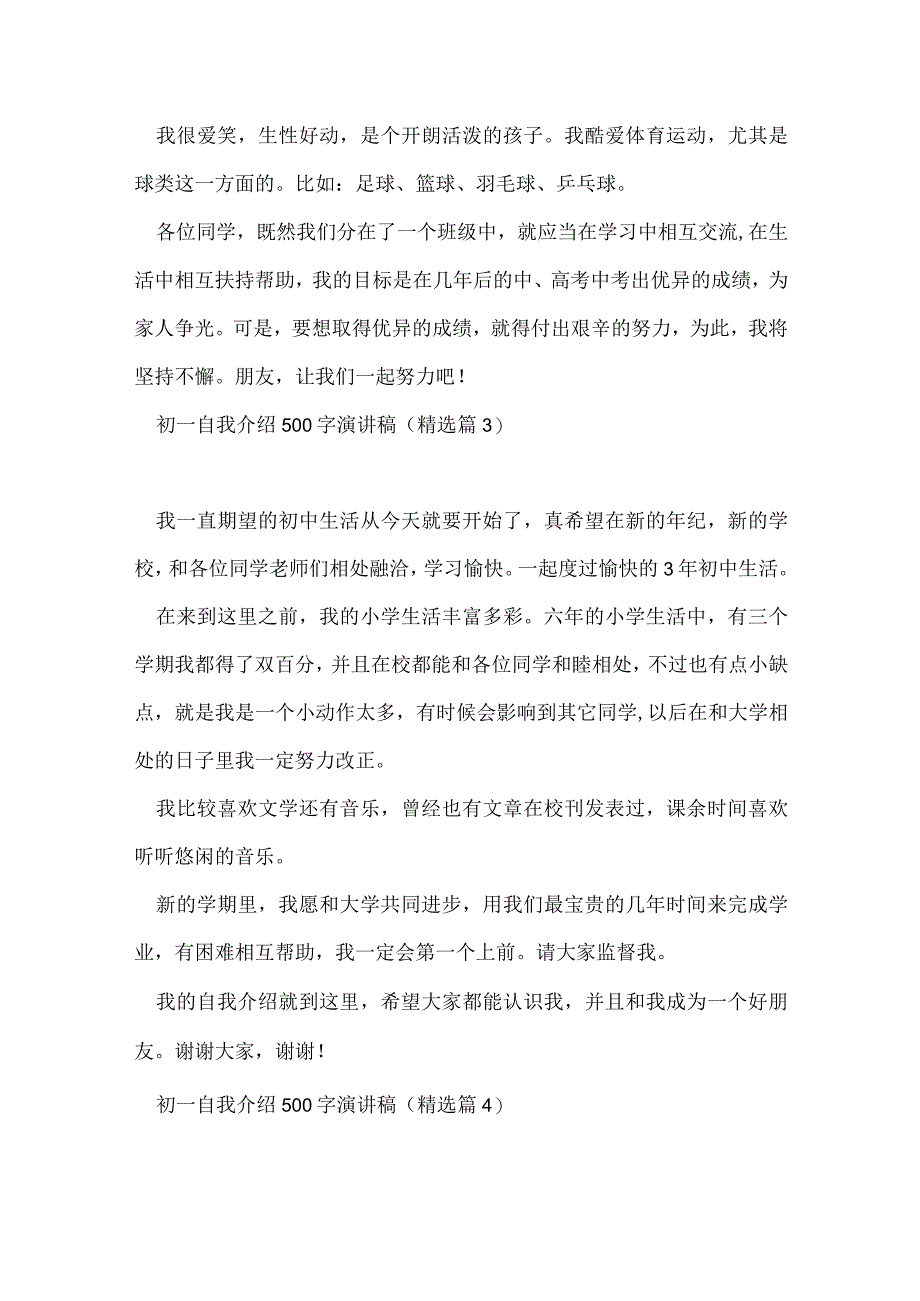 初一自我介绍500字演讲稿范例十篇.docx_第2页