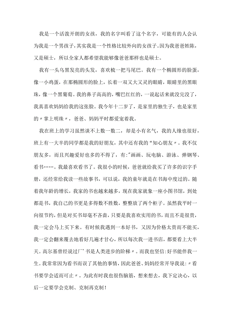 初一自我介绍500字演讲稿范例十篇.docx_第3页