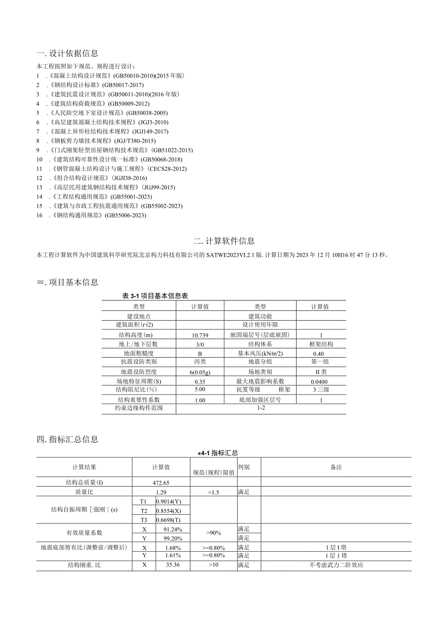 冷库（蒸汽发生器房）计算书.docx_第3页