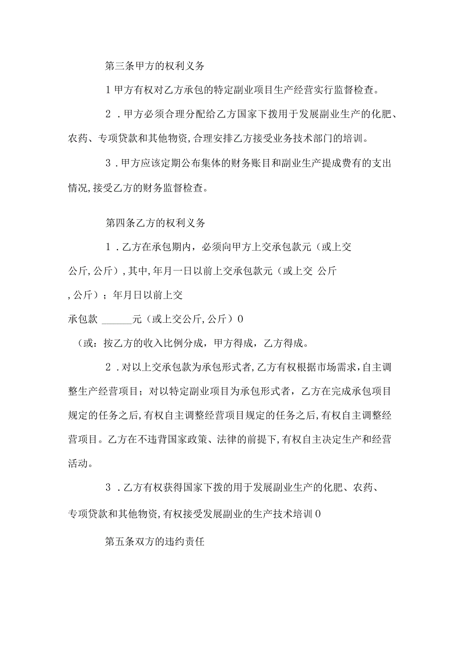 农副业承包合同(doc 4页).docx_第2页