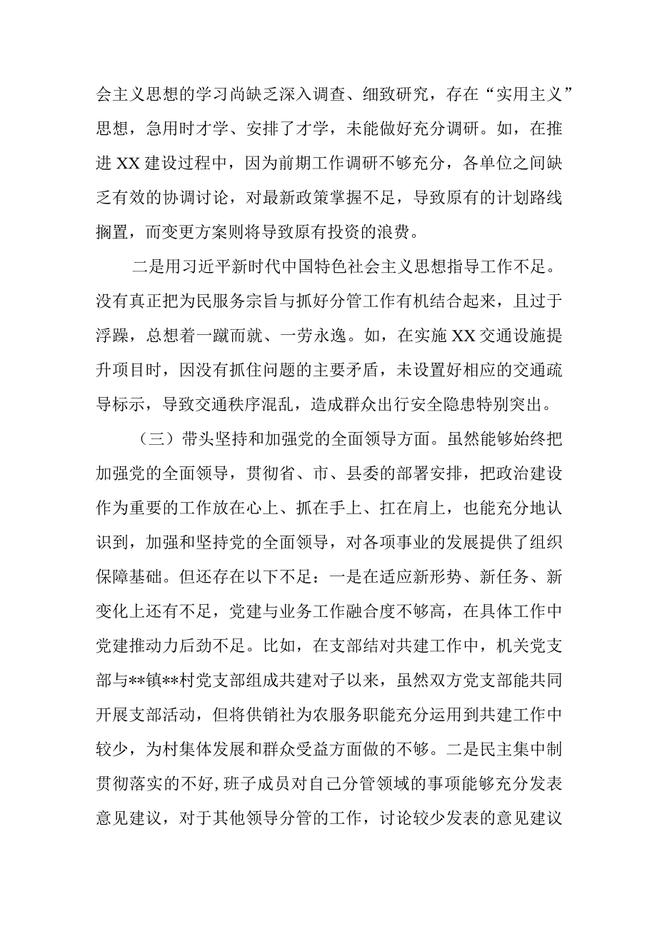 副县长2023年度民主生活会六个带头个人对照检查材料.docx_第2页