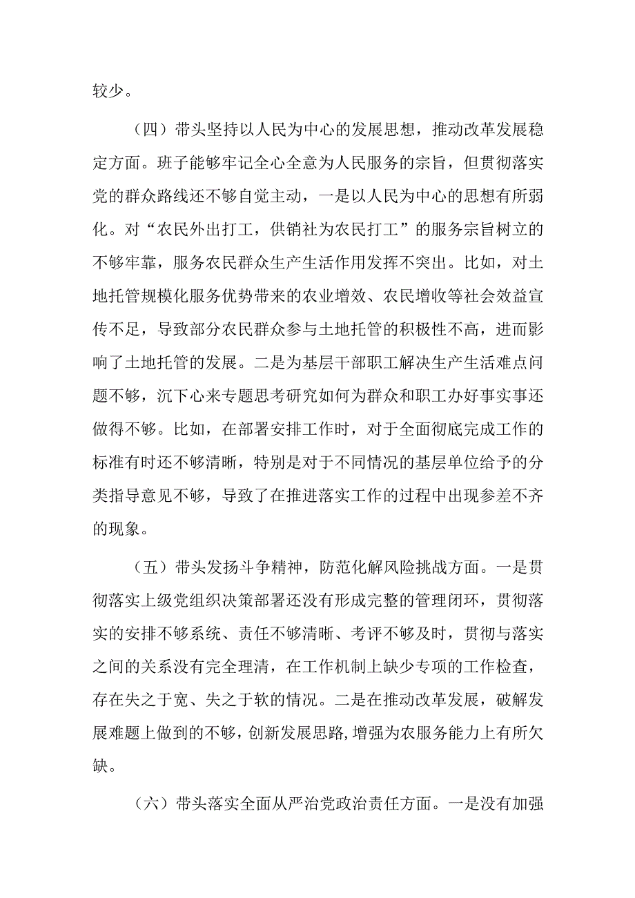 副县长2023年度民主生活会六个带头个人对照检查材料.docx_第3页