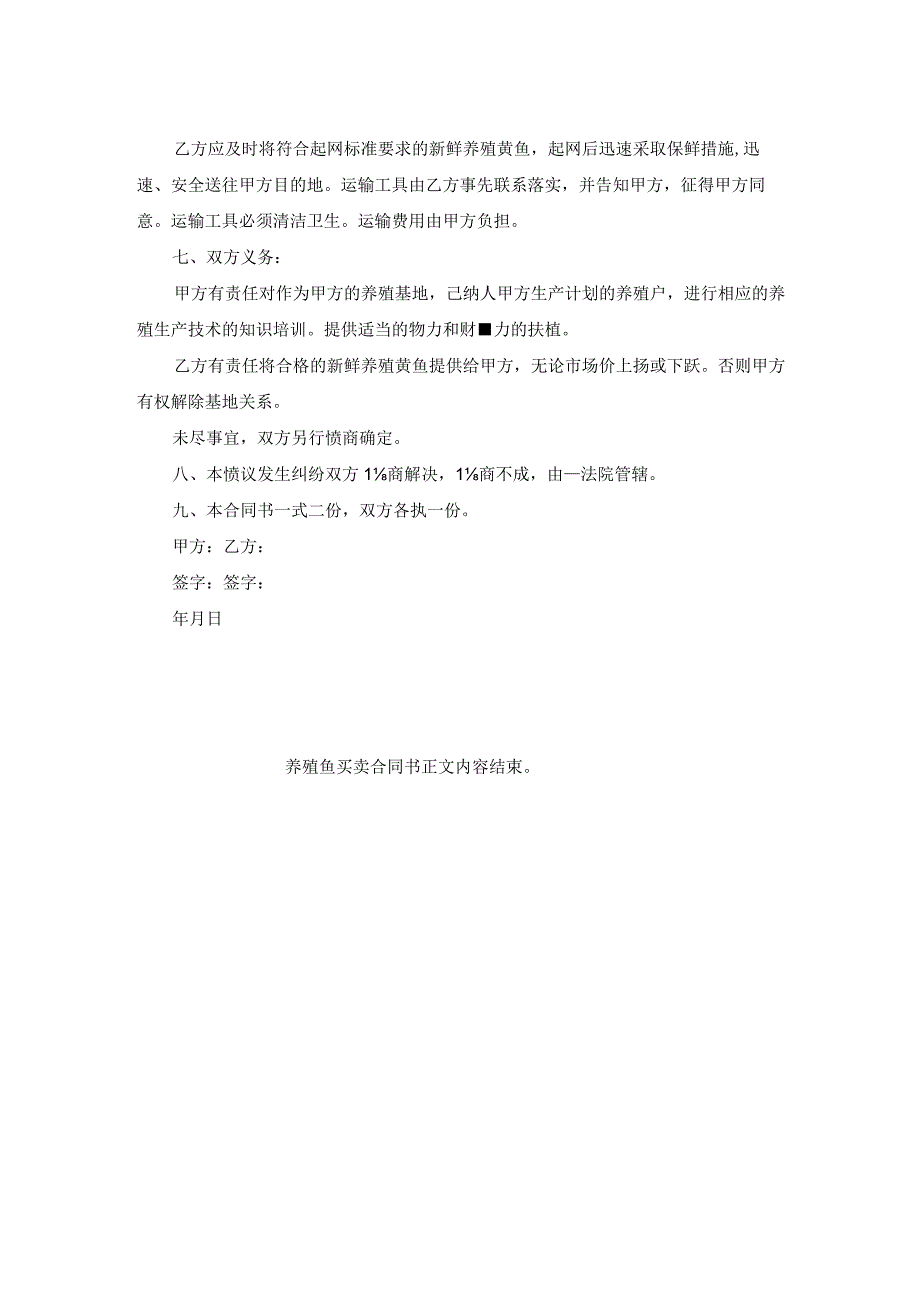 养殖鱼买卖合同书.docx_第2页