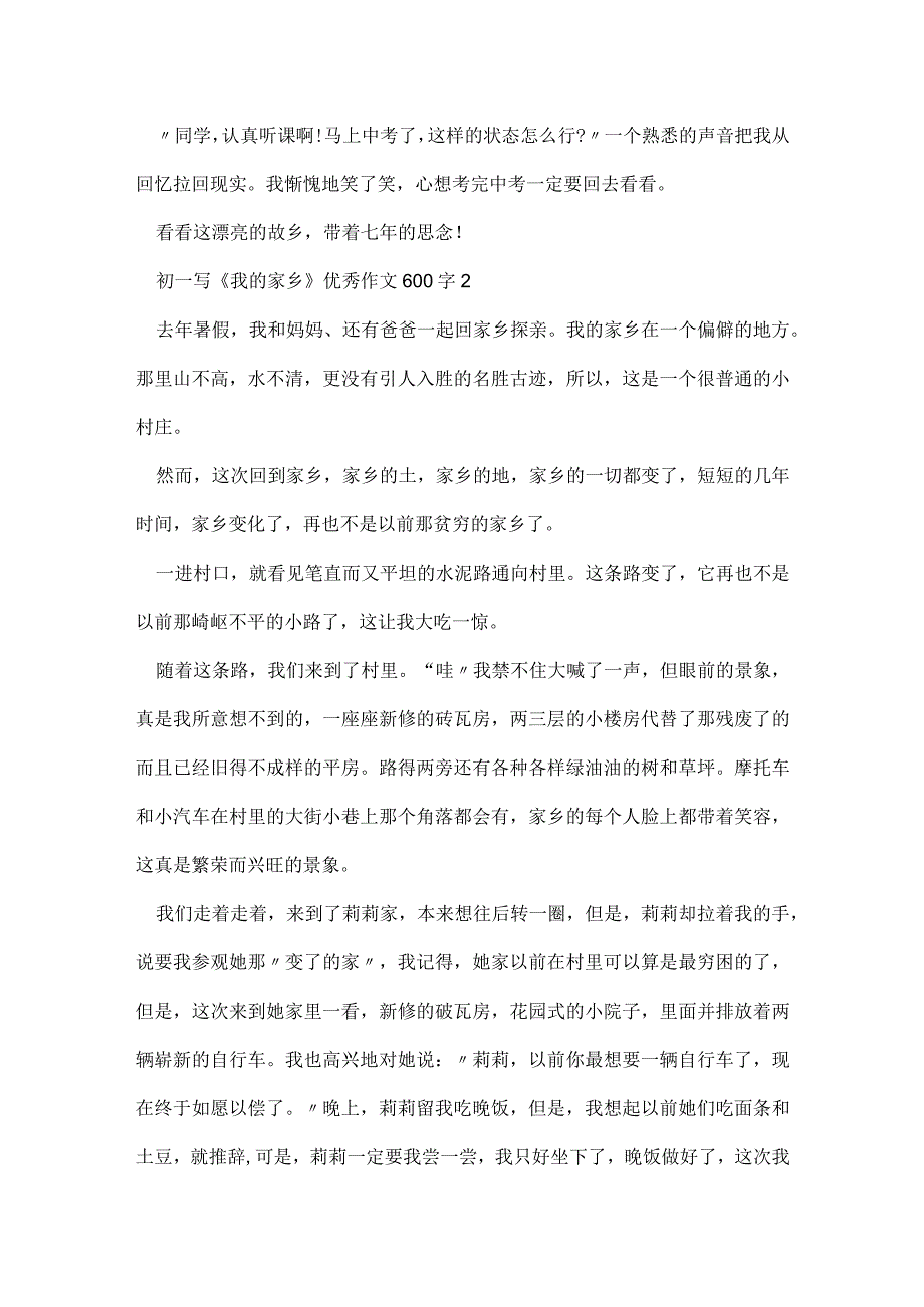 初一写《我的家乡》优秀作文600字5篇.docx_第2页