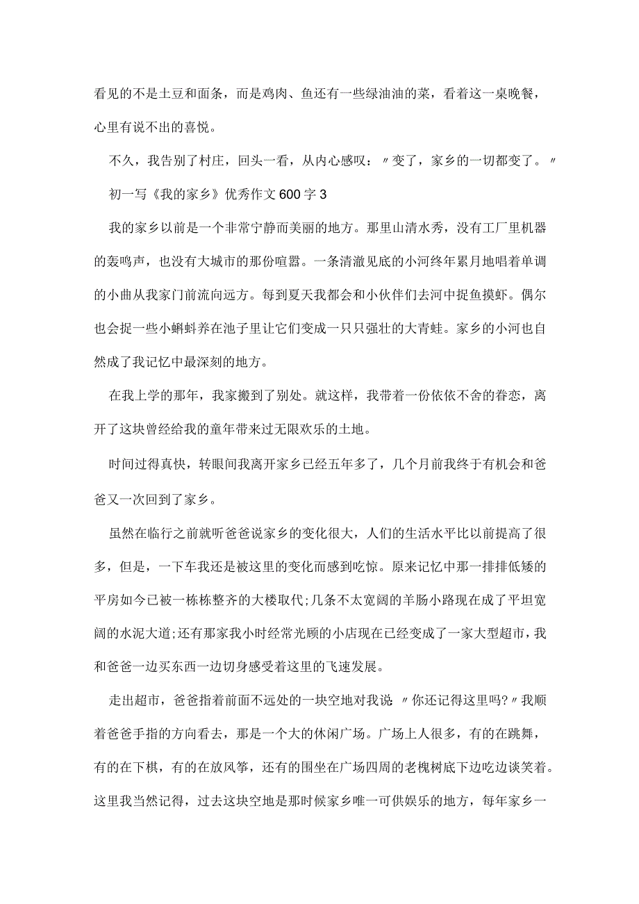 初一写《我的家乡》优秀作文600字5篇.docx_第3页