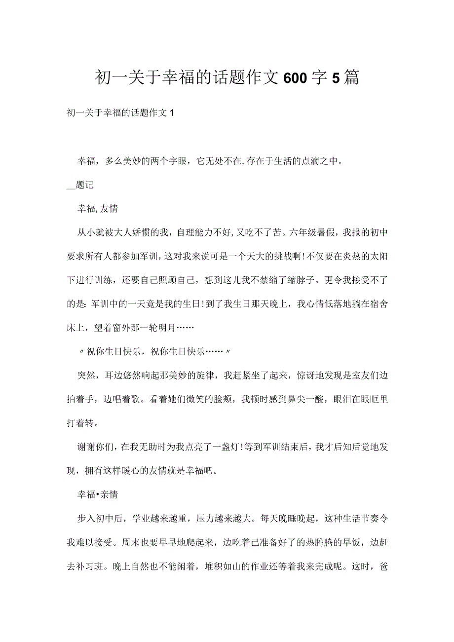 初一关于幸福的话题作文600字5篇.docx_第1页