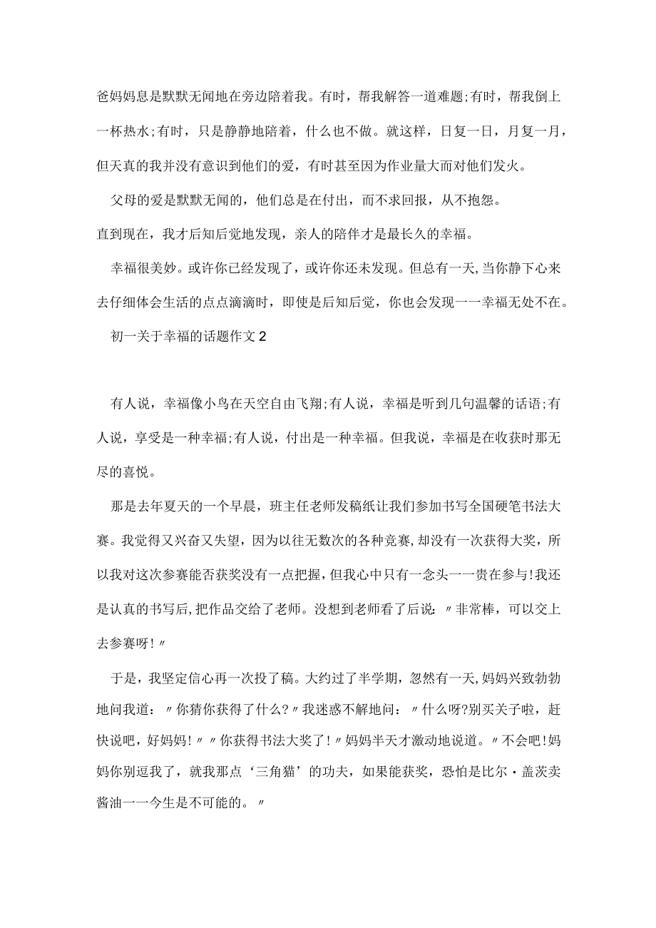 初一关于幸福的话题作文600字5篇.docx_第2页