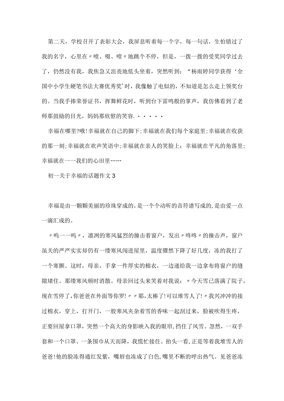 初一关于幸福的话题作文600字5篇.docx_第3页