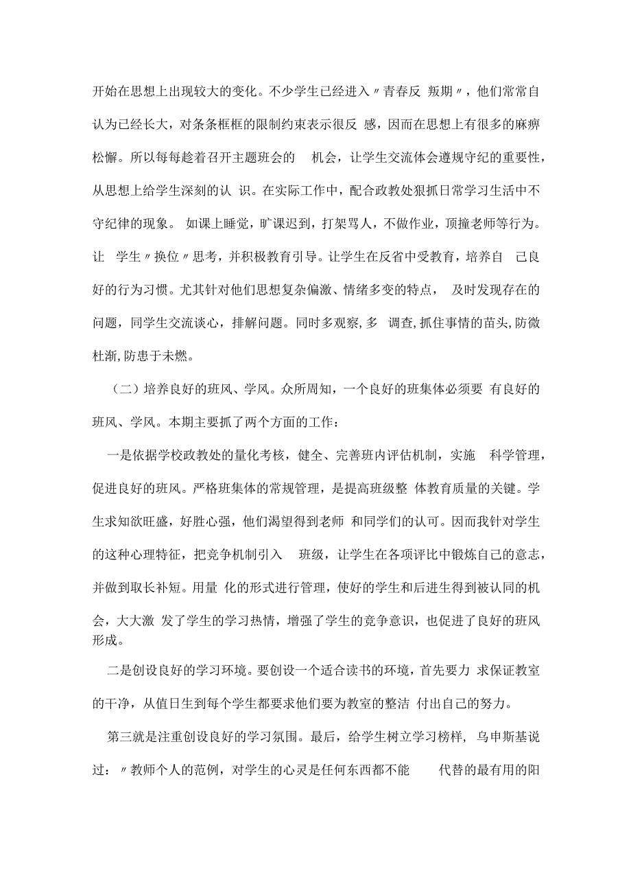 初三下学期班主任工作总结精选7篇.docx_第2页