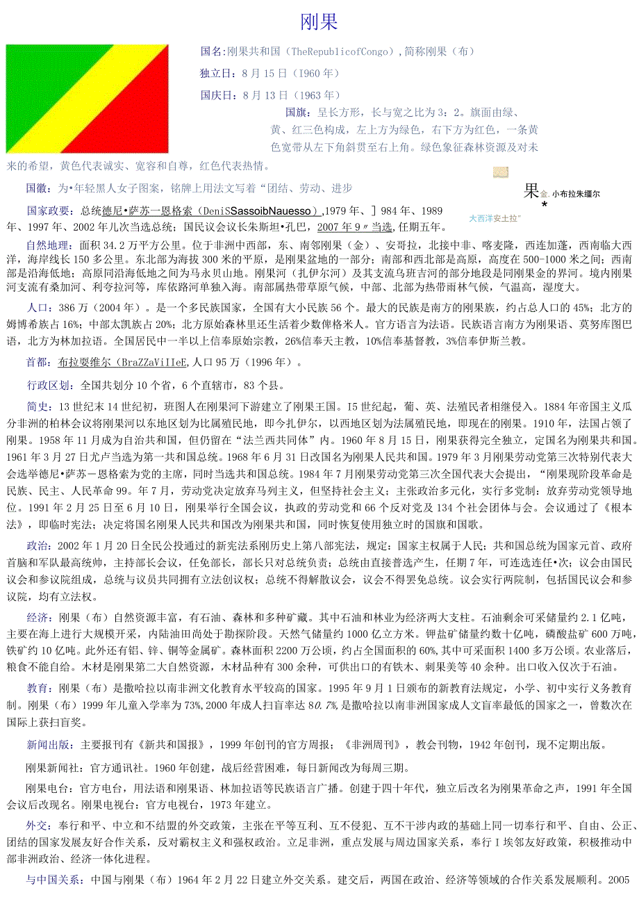 刚果（布）.docx_第1页