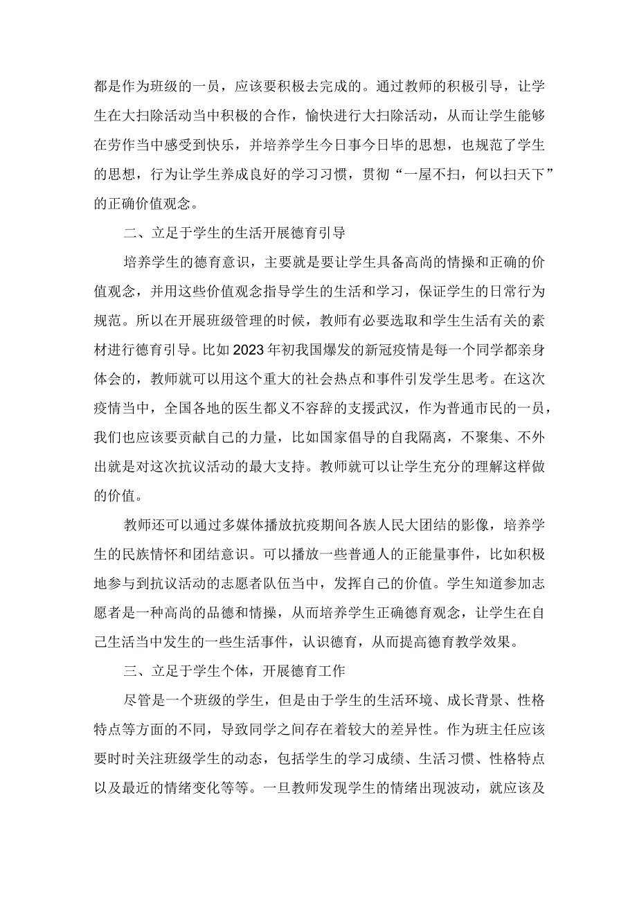 初中班主任班级管理中渗透德育教育的实践探究.docx_第2页