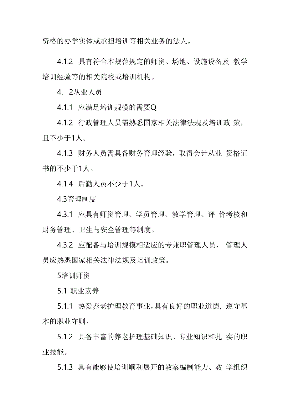 养老护理员的培训讲义41316.docx_第2页