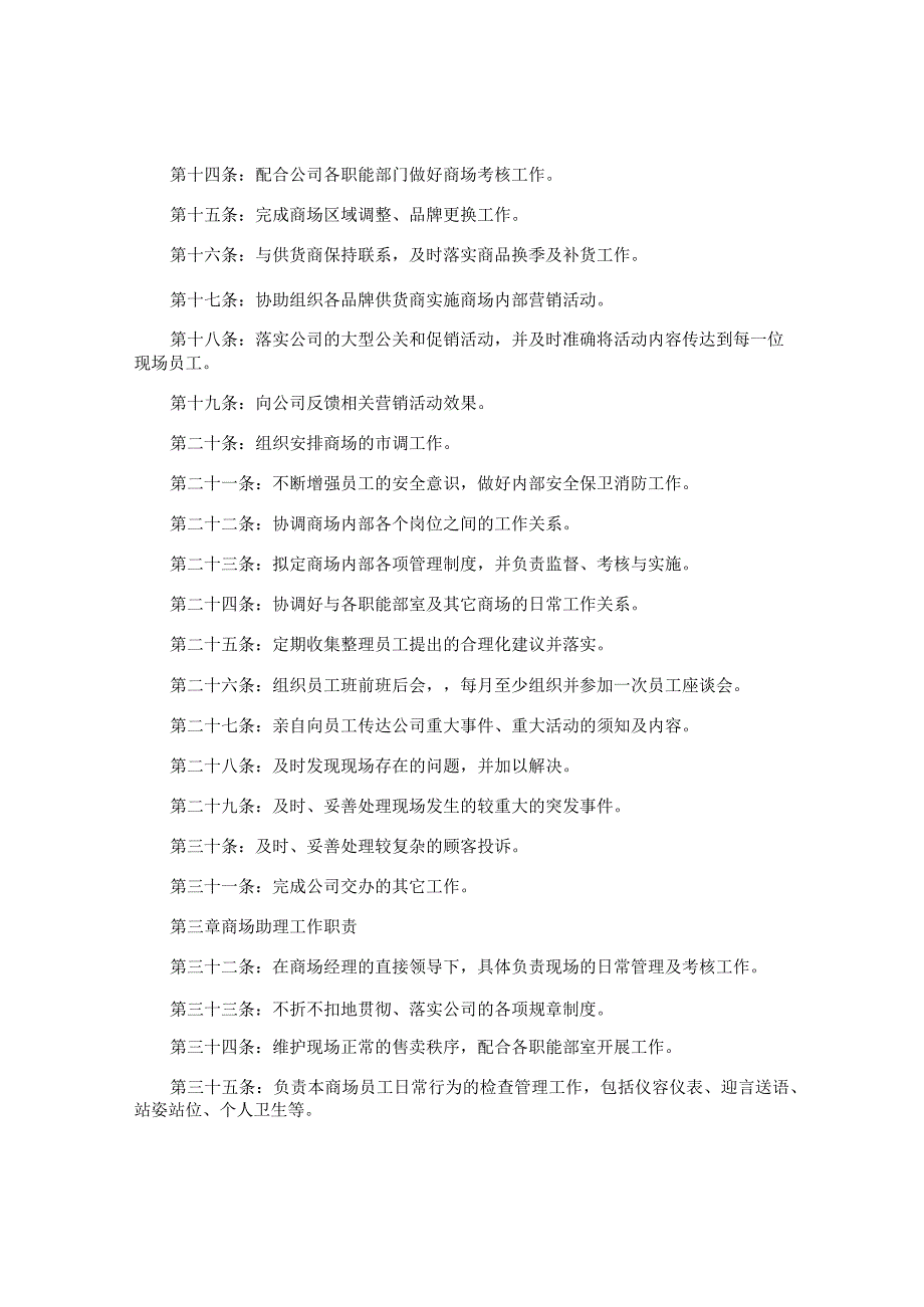 制度商场安全管理制度.docx_第2页