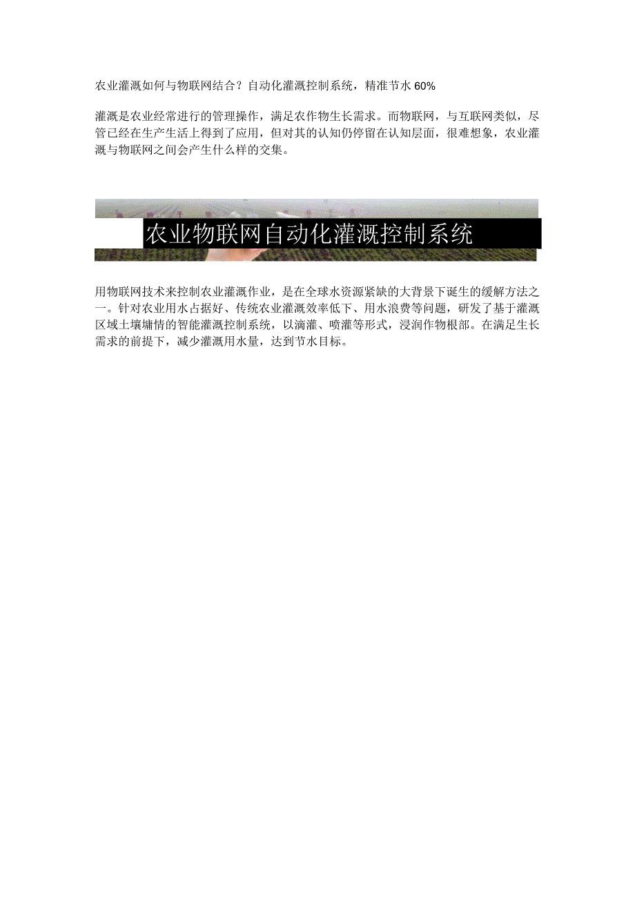 农业自动灌控制系统.docx_第1页