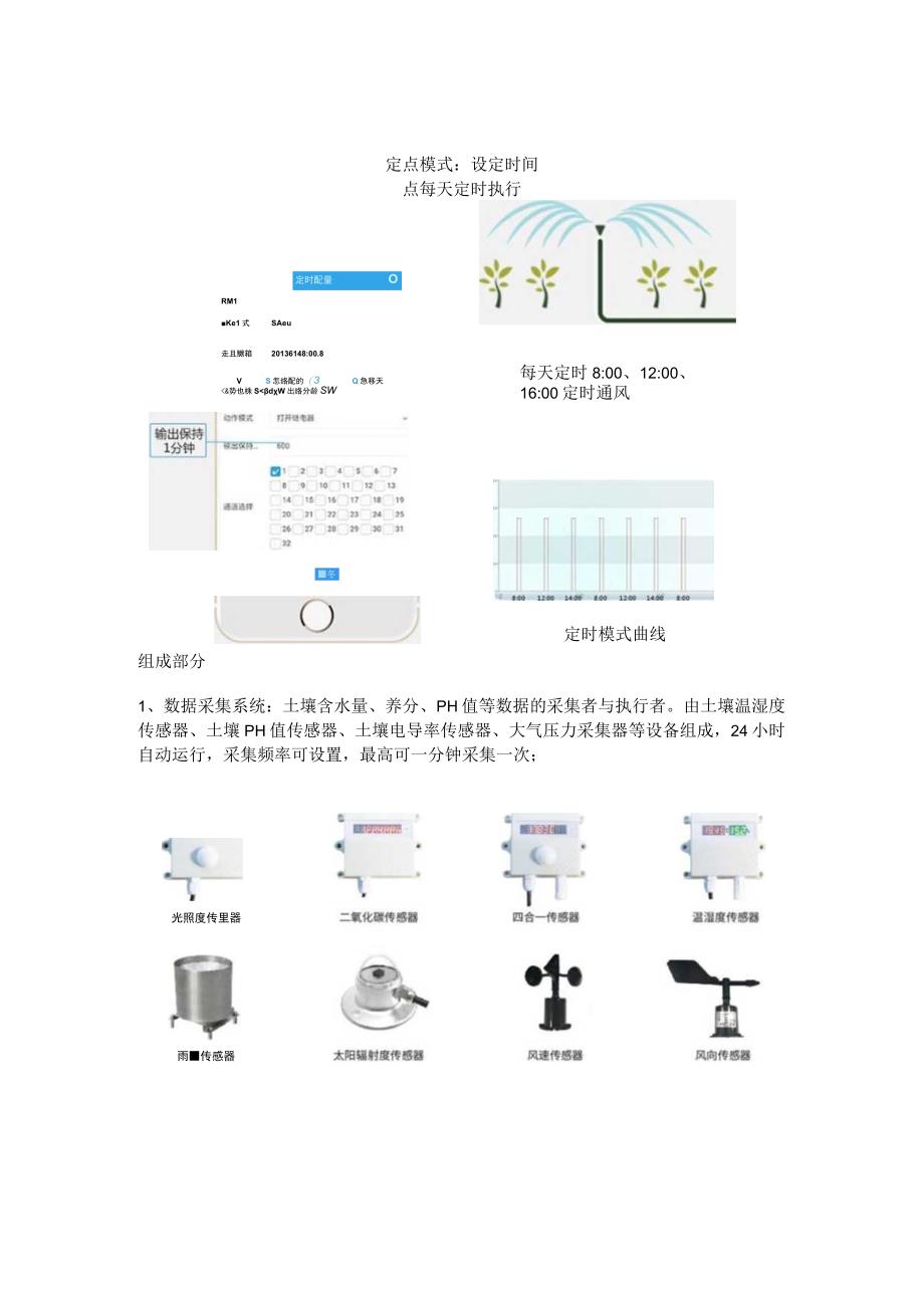 农业自动灌控制系统.docx_第3页