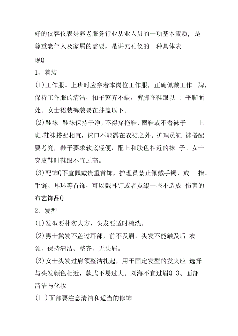 养老机构服务礼仪手册102316.docx_第2页