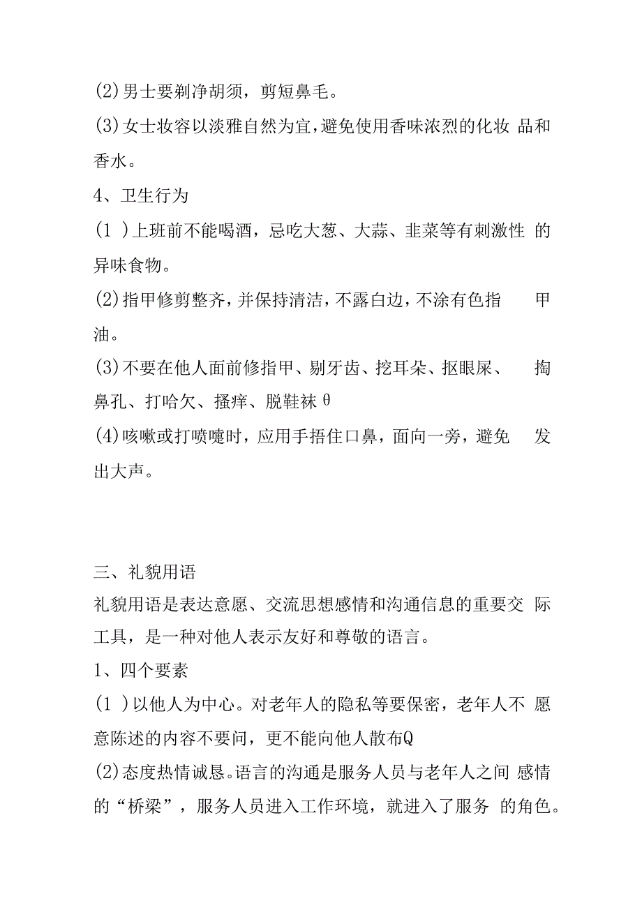 养老机构服务礼仪手册102316.docx_第3页