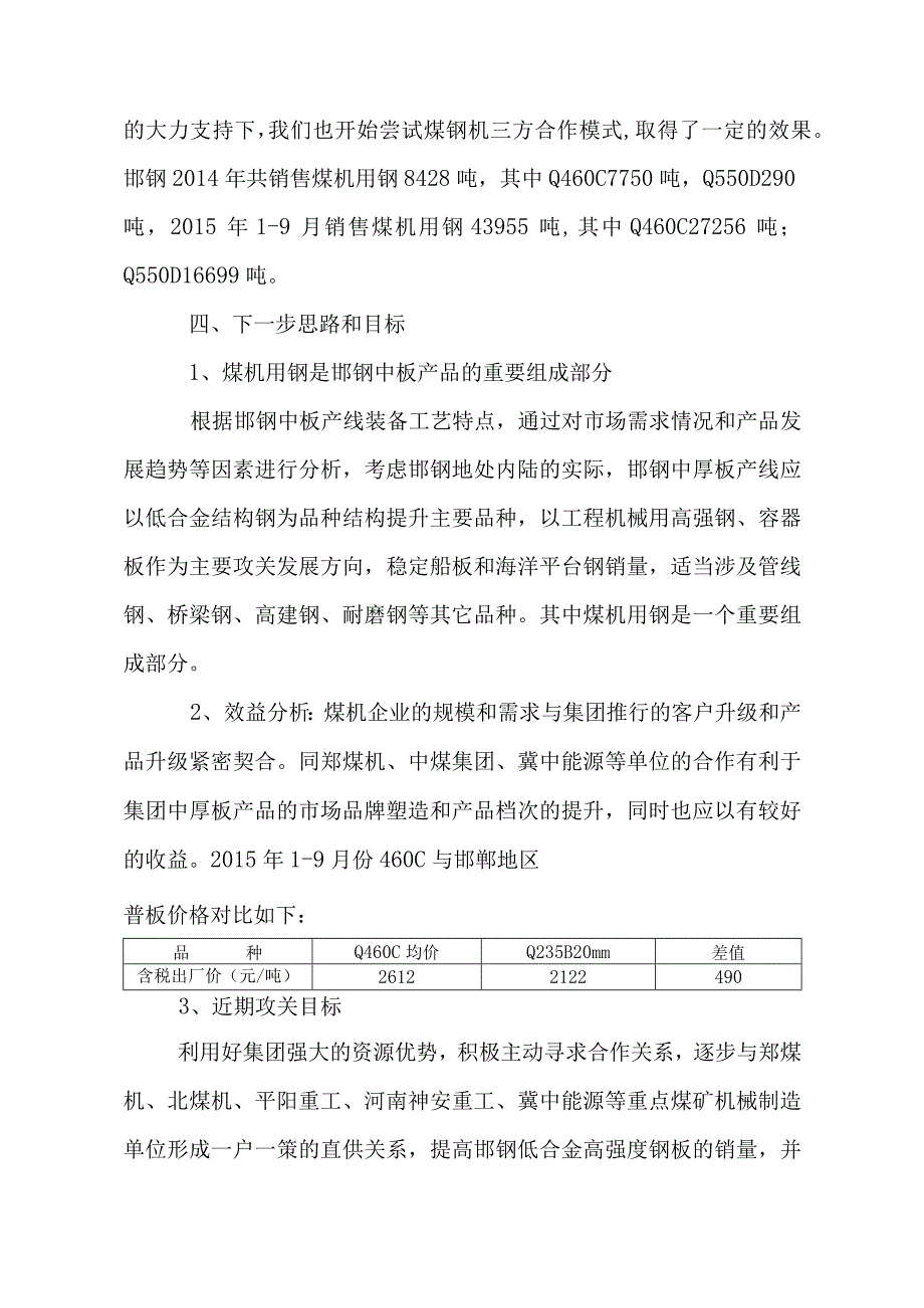 关于邯钢中厚板煤钢机合作思路.docx_第2页