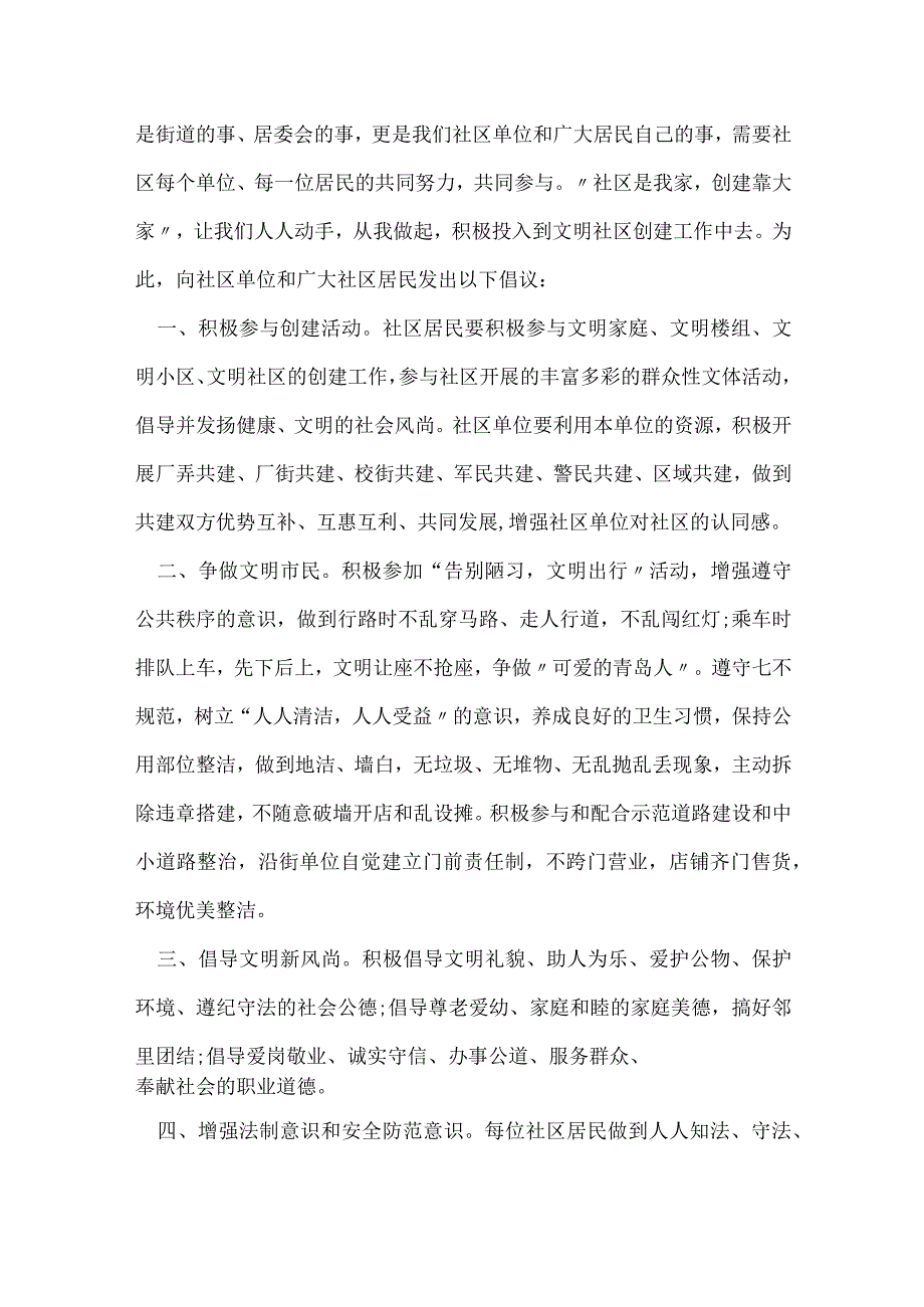 创建文明社区倡议书范文5篇.docx_第2页