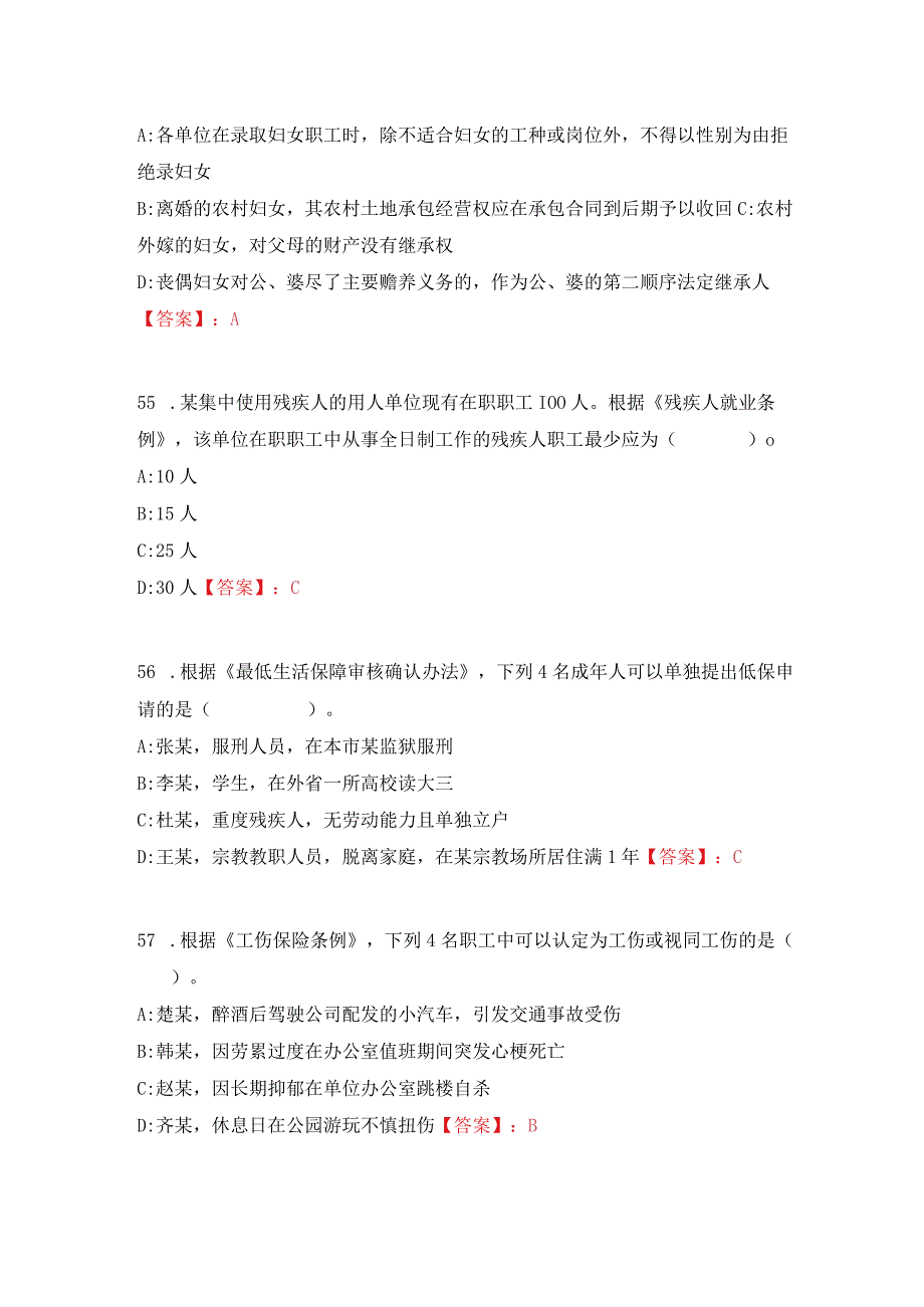 初级《社会工作综合能力》《社会工作实务》真题和答案.docx_第2页