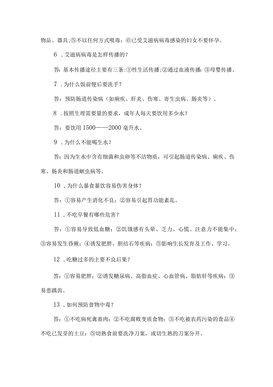 创卫健康教育宣传资料健康教育宣传栏内容.docx_第2页