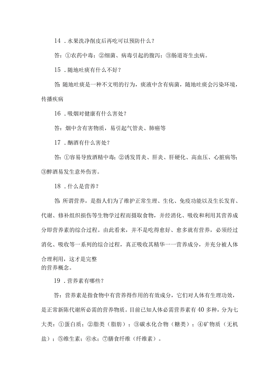 创卫健康教育宣传资料健康教育宣传栏内容.docx_第3页