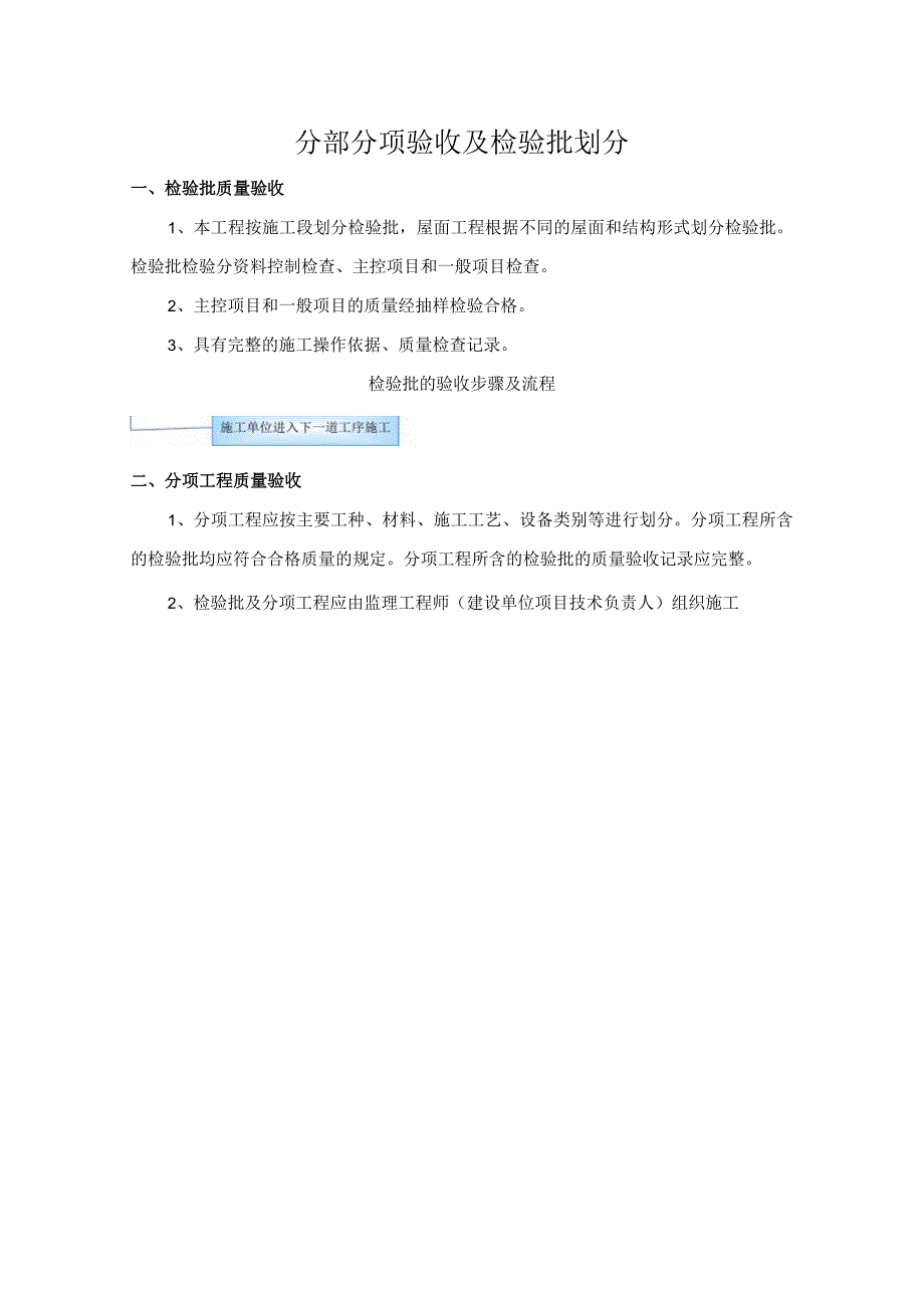 分部分项验收及检验批划分.docx_第1页