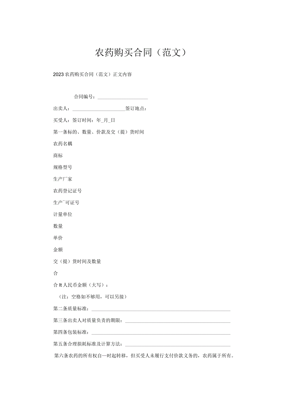 农药购买合同(范文).docx_第1页